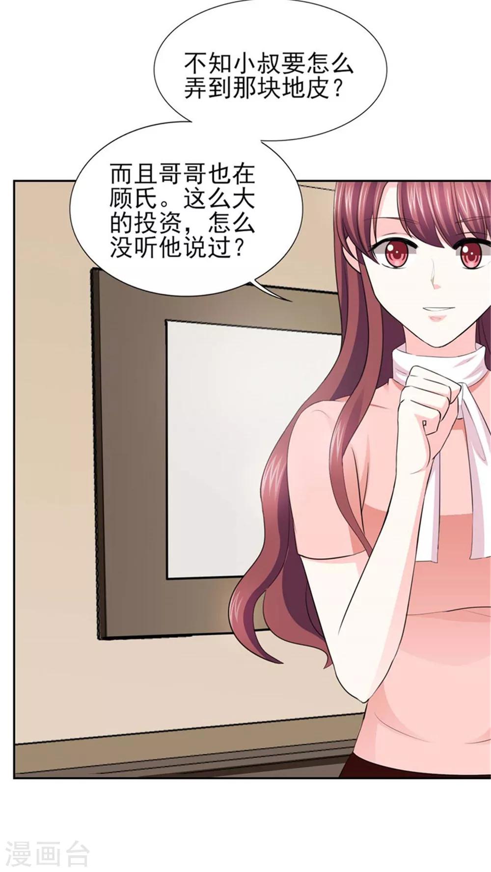 第64话 这个女人真不识趣！-第64话