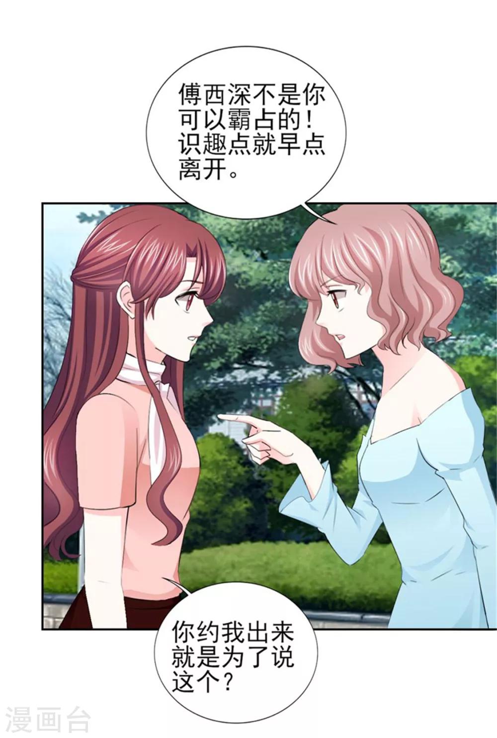 第64话 这个女人真不识趣！-第64话