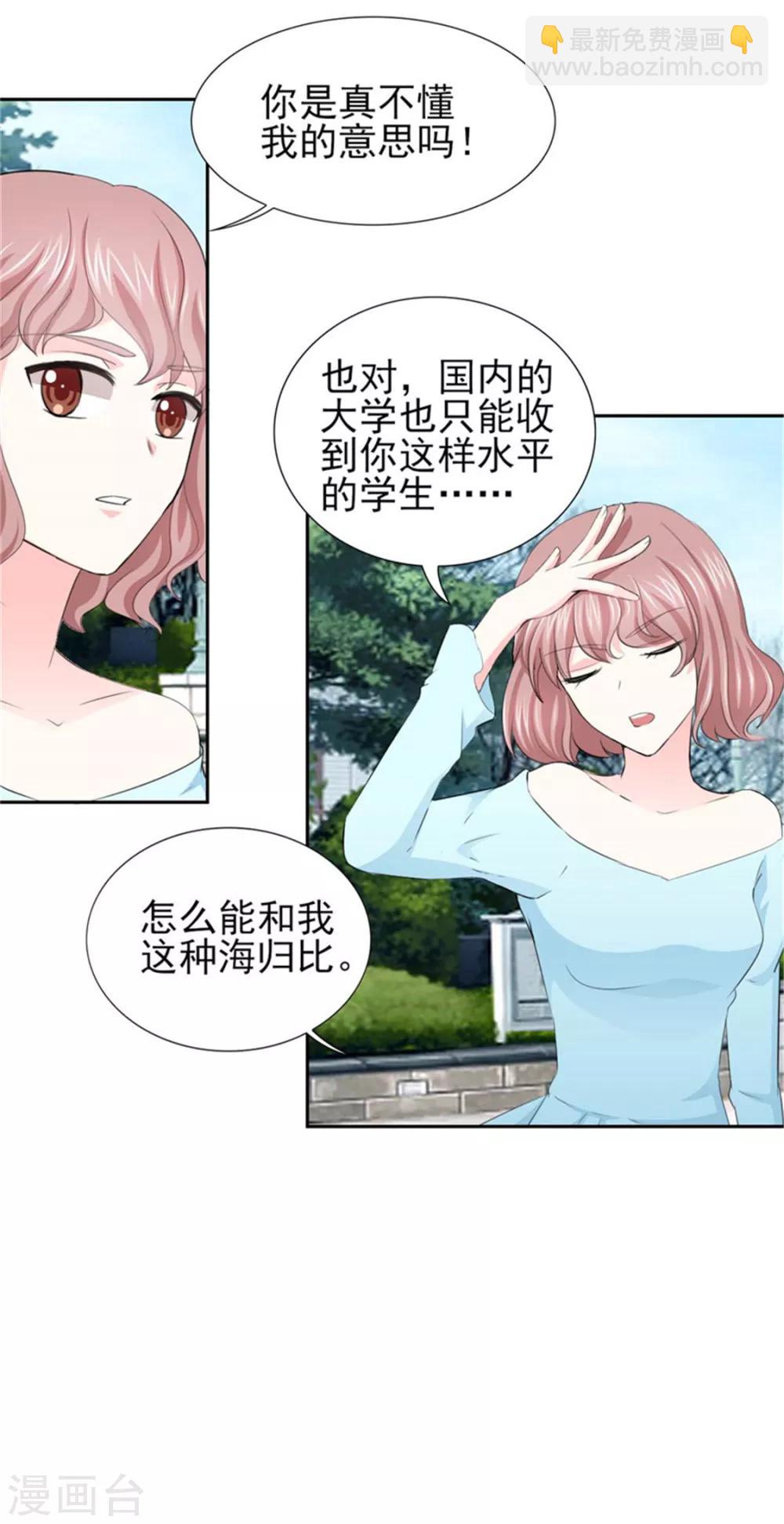 第64话 这个女人真不识趣！-第64话