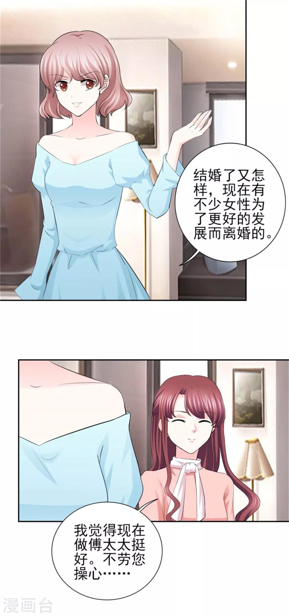 第64话 这个女人真不识趣！-第64话