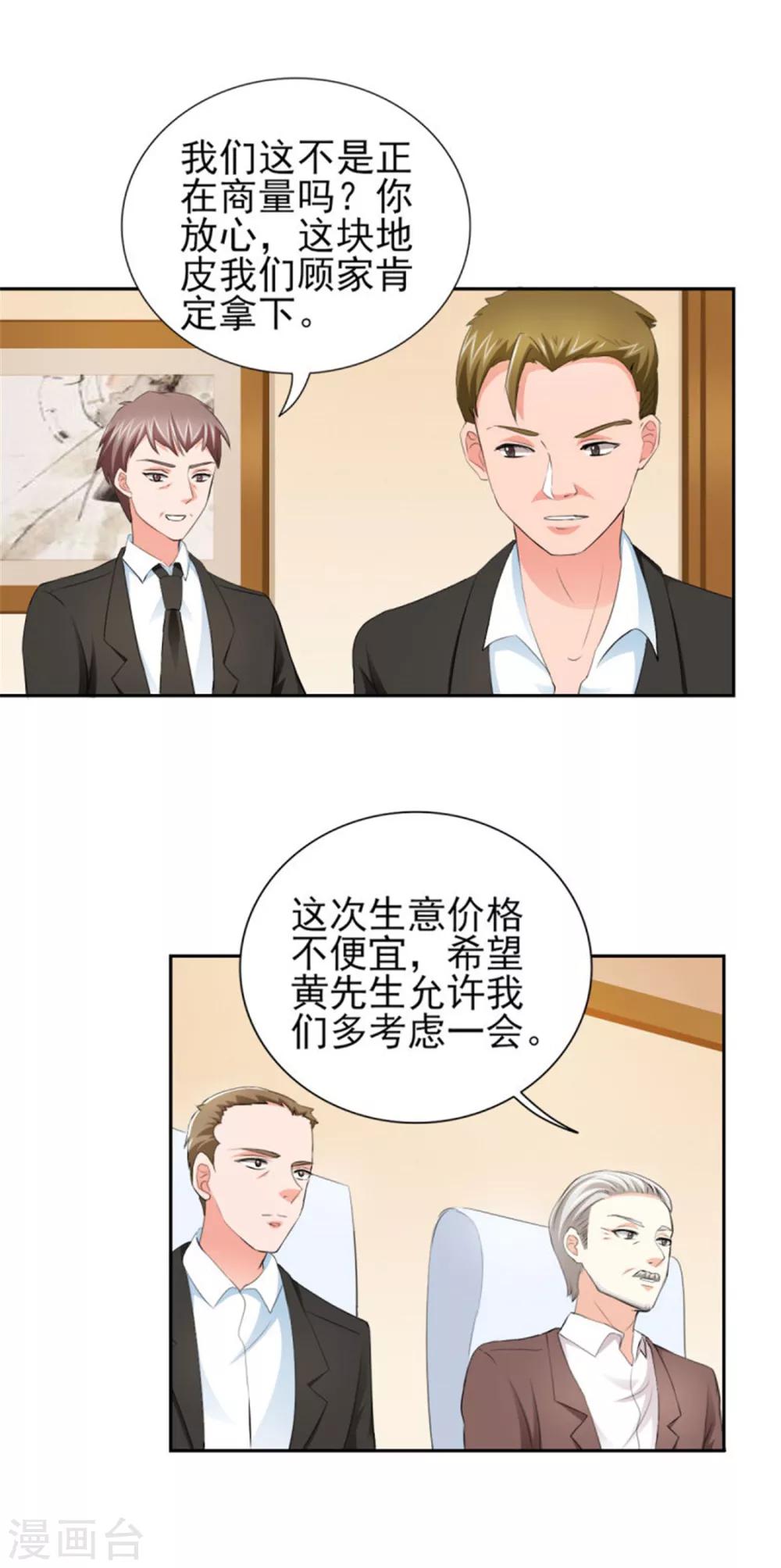 第66话 不能买这块地！-第66话