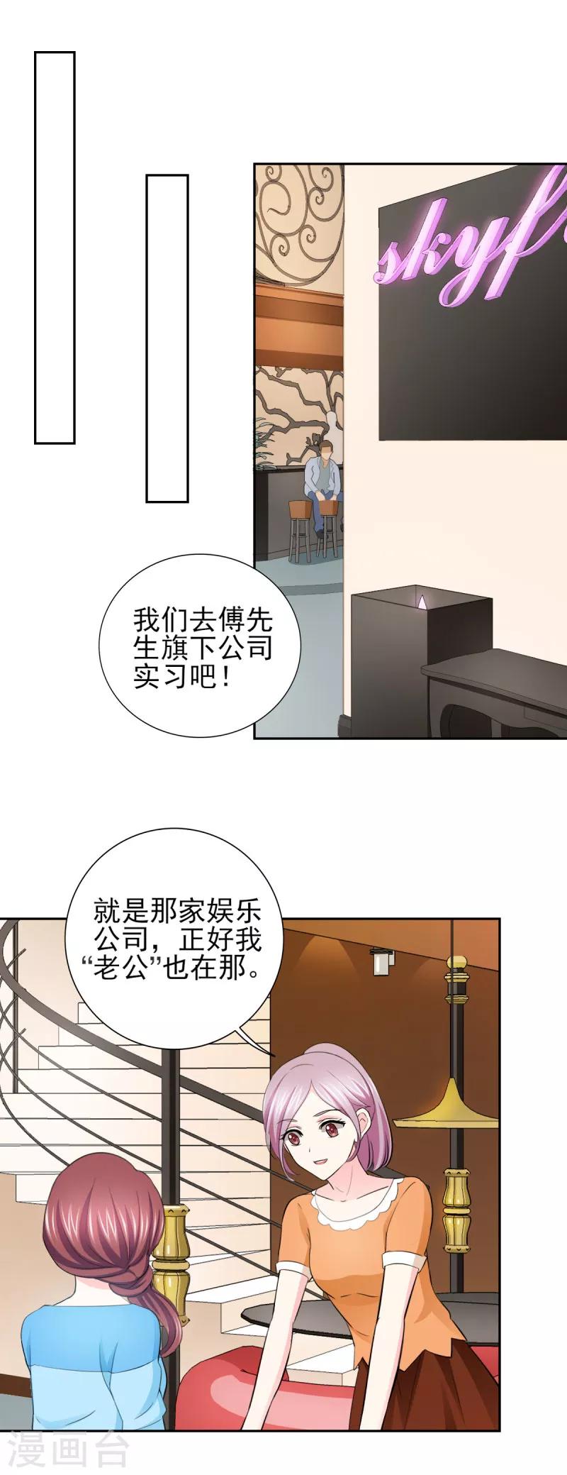 第68话 追爱豆的正确方式-第68话