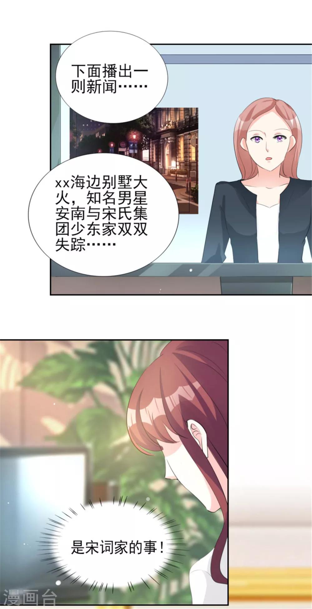 第70话 你睡姿不好！-第70话