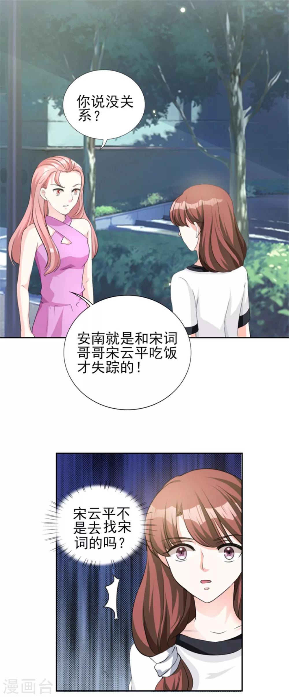 第70话 你睡姿不好！-第70话