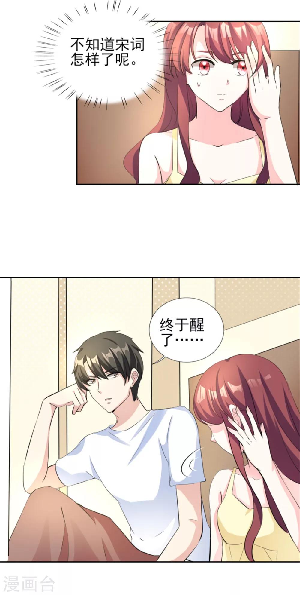 第70话 你睡姿不好！-第70话