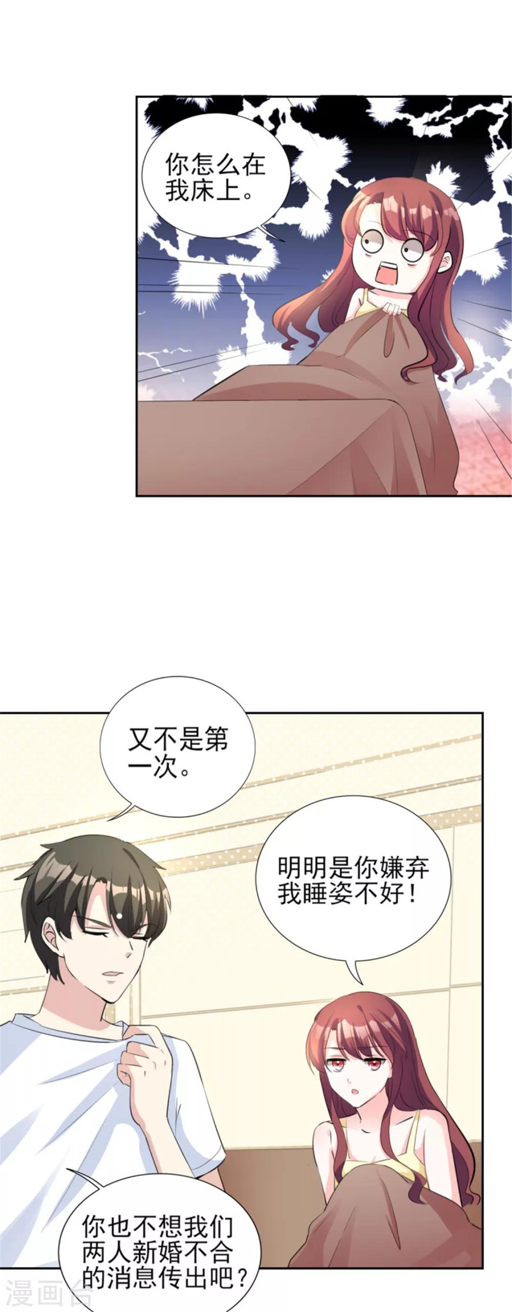 第70话 你睡姿不好！-第70话