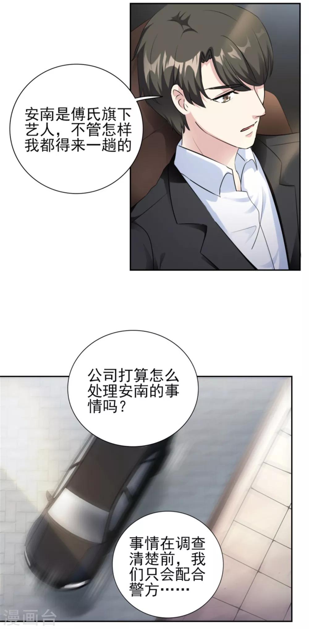 第72话 你脖子怎么红了？-第72话