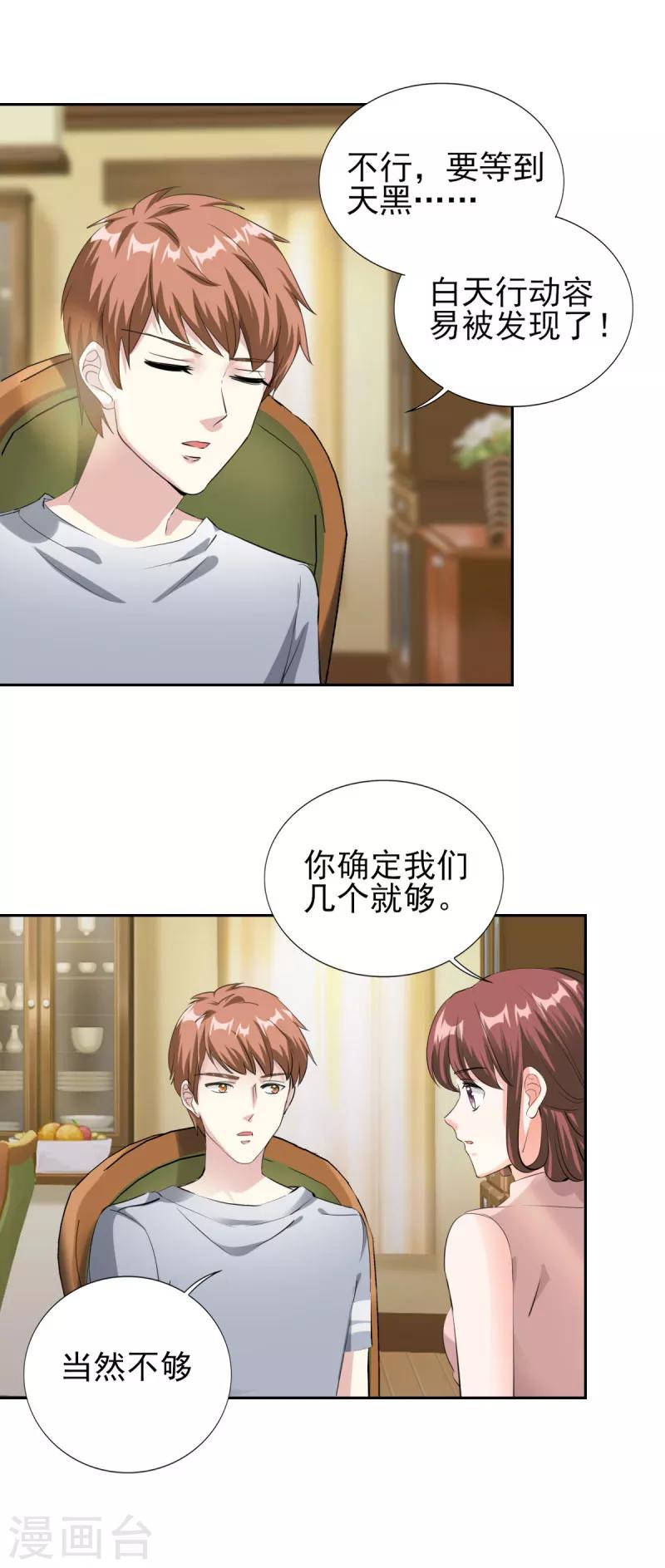 第74话 白天不行，等天黑-第74话