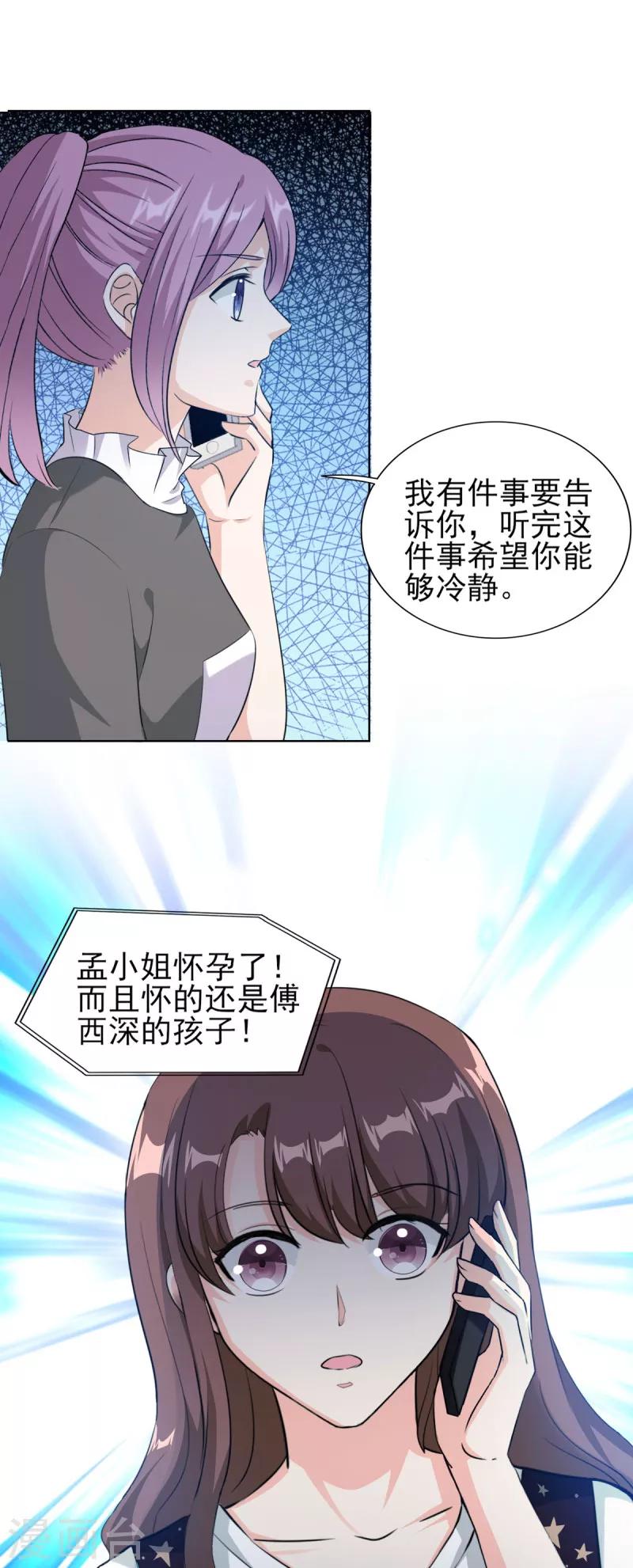 第76话 她怀了西深的孩子？-第76话