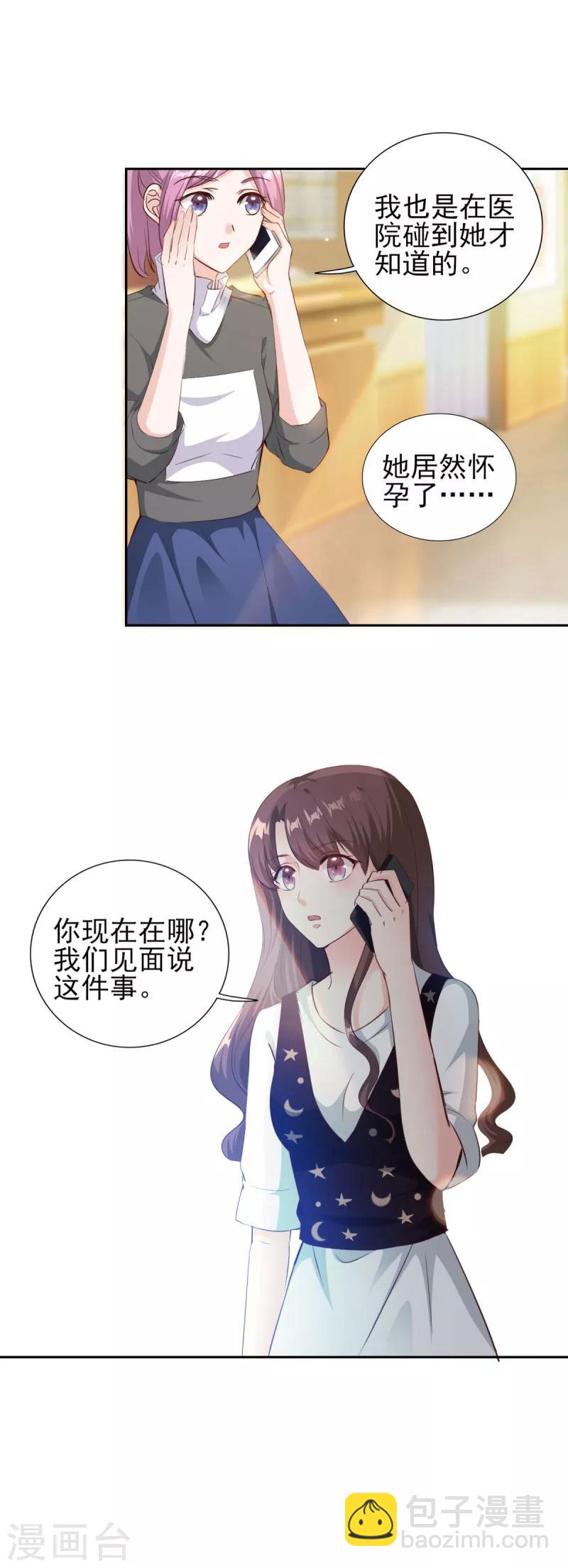 第76话 她怀了西深的孩子？-第76话