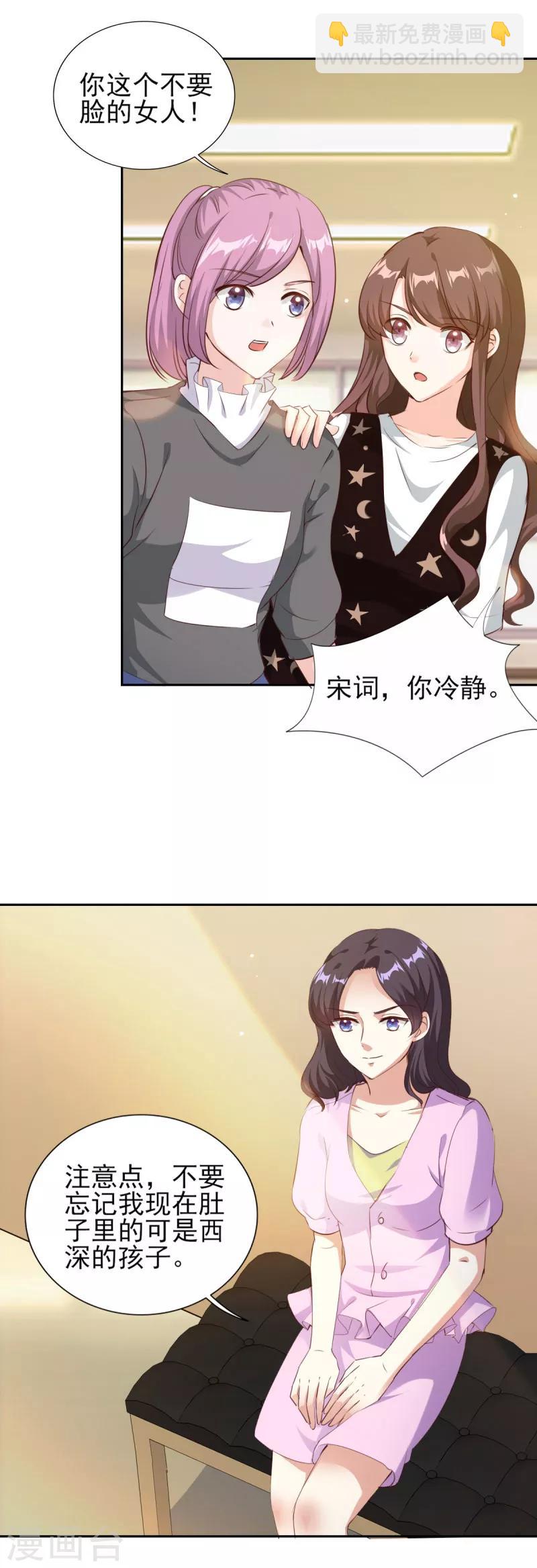 第76话 她怀了西深的孩子？-第76话