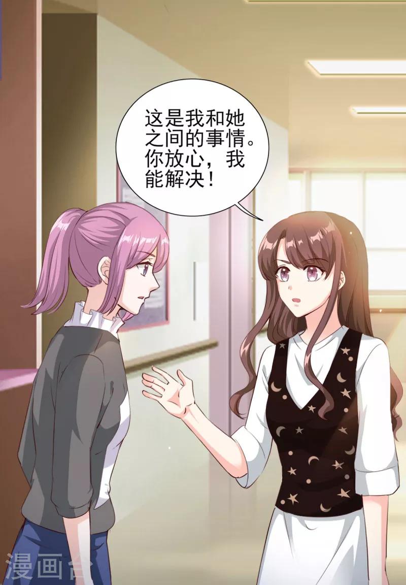 第76话 她怀了西深的孩子？-第76话