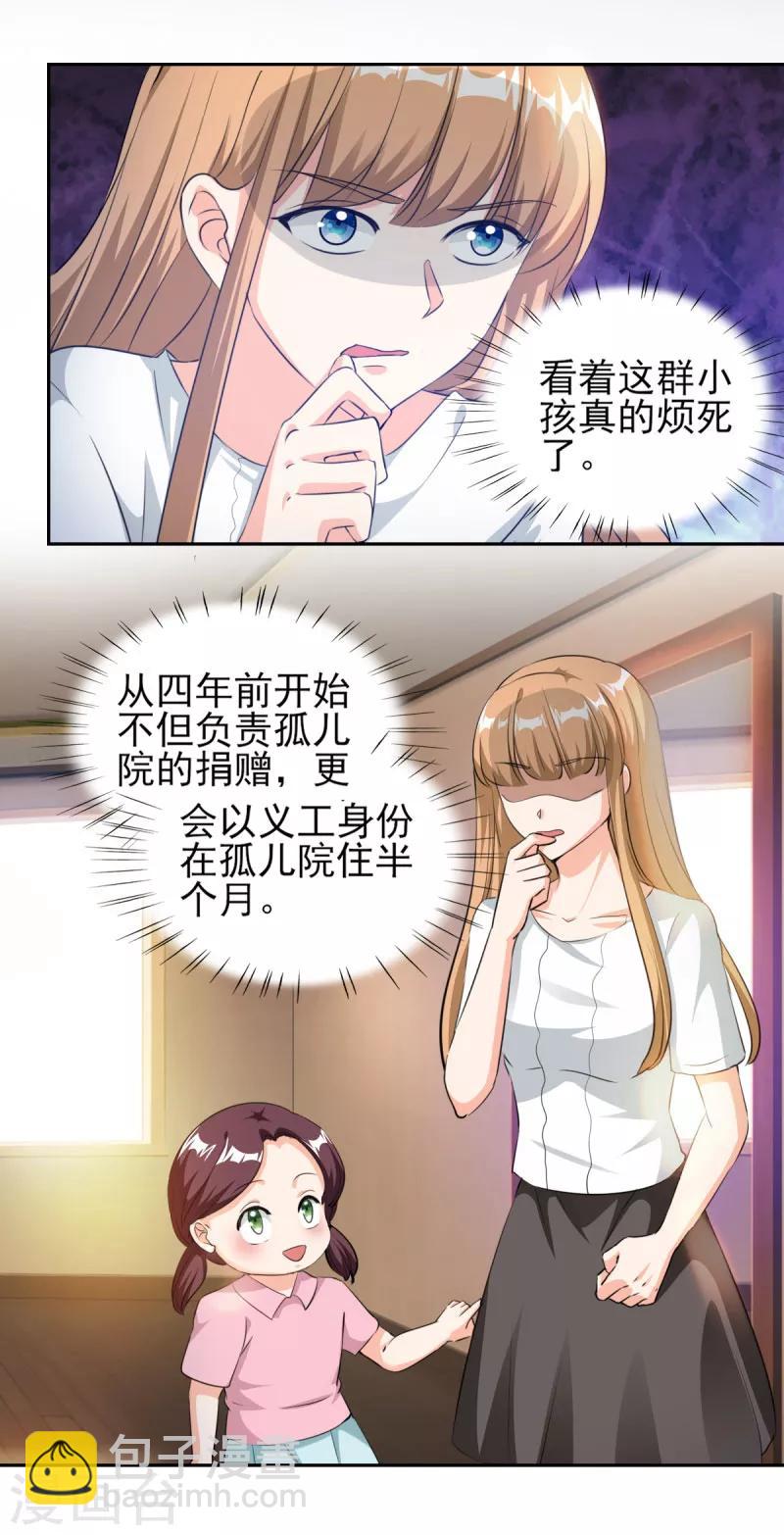 第76话 她怀了西深的孩子？-第76话