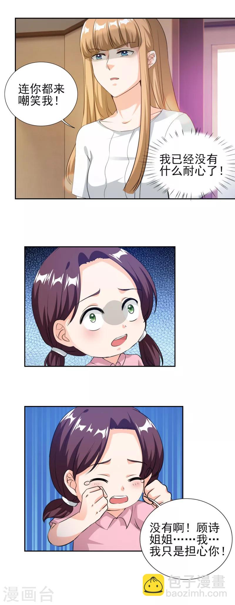 第76话 她怀了西深的孩子？-第76话