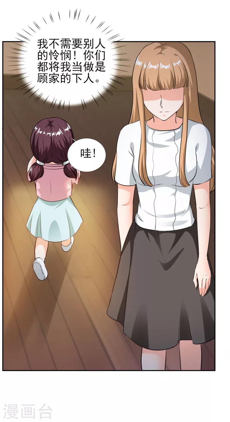 第76话 她怀了西深的孩子？-第76话