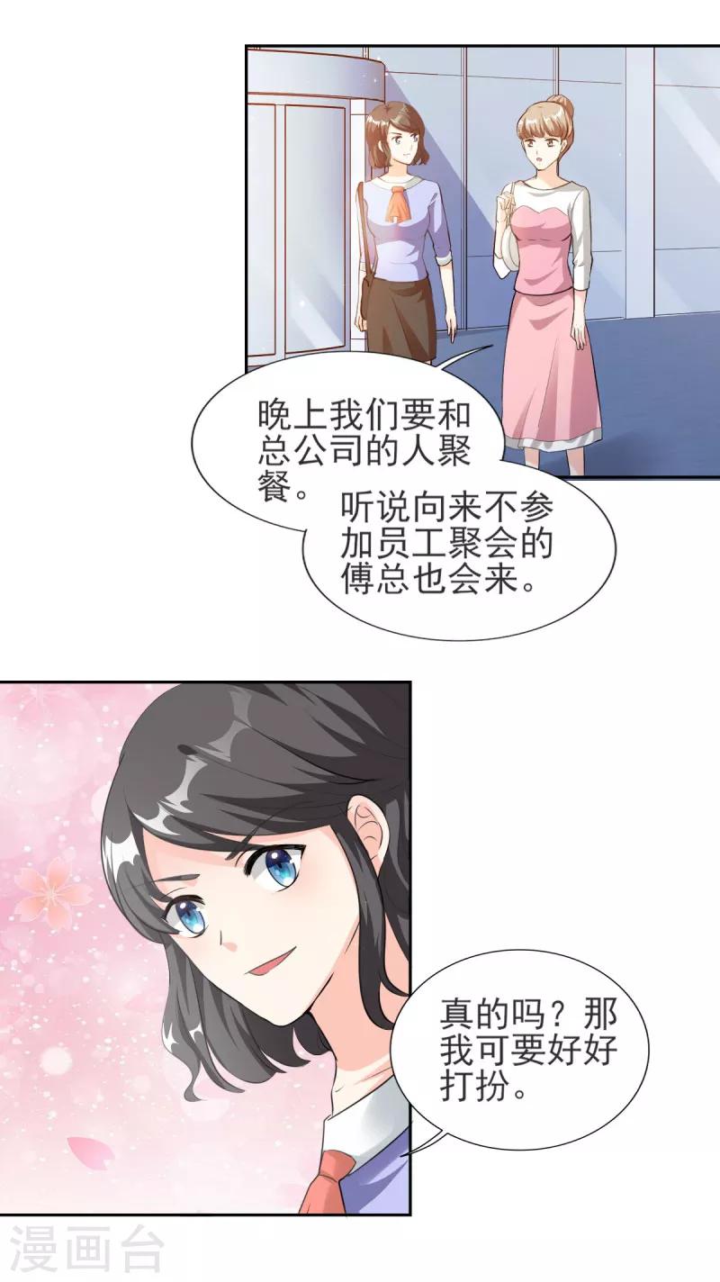 第78话 职场霸凌-第78话