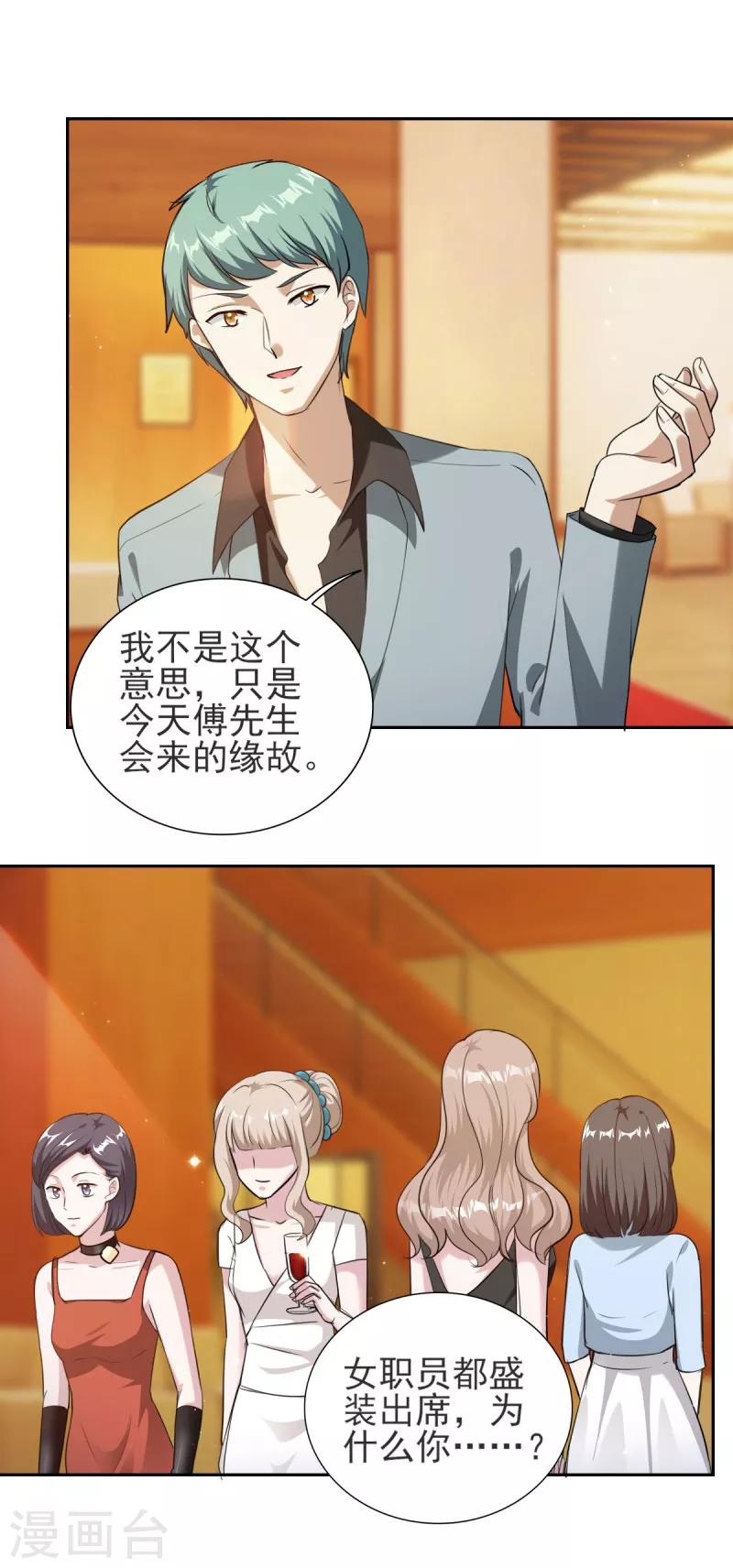 第78话 职场霸凌-第78话