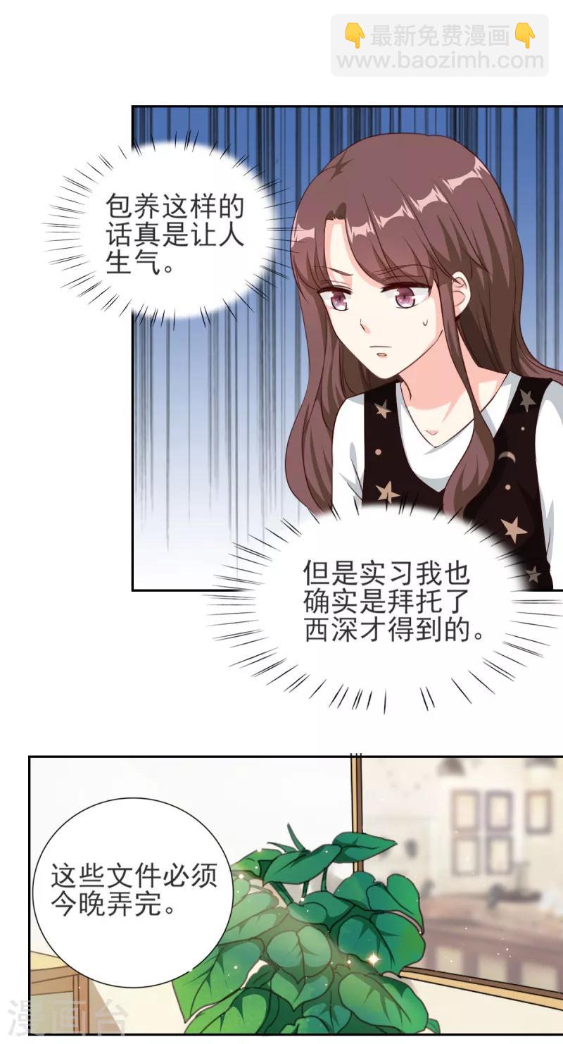第78话 职场霸凌-第78话