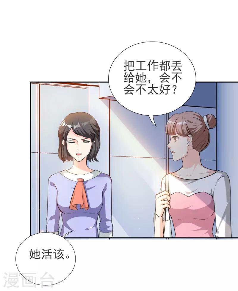 第78话 职场霸凌-第78话