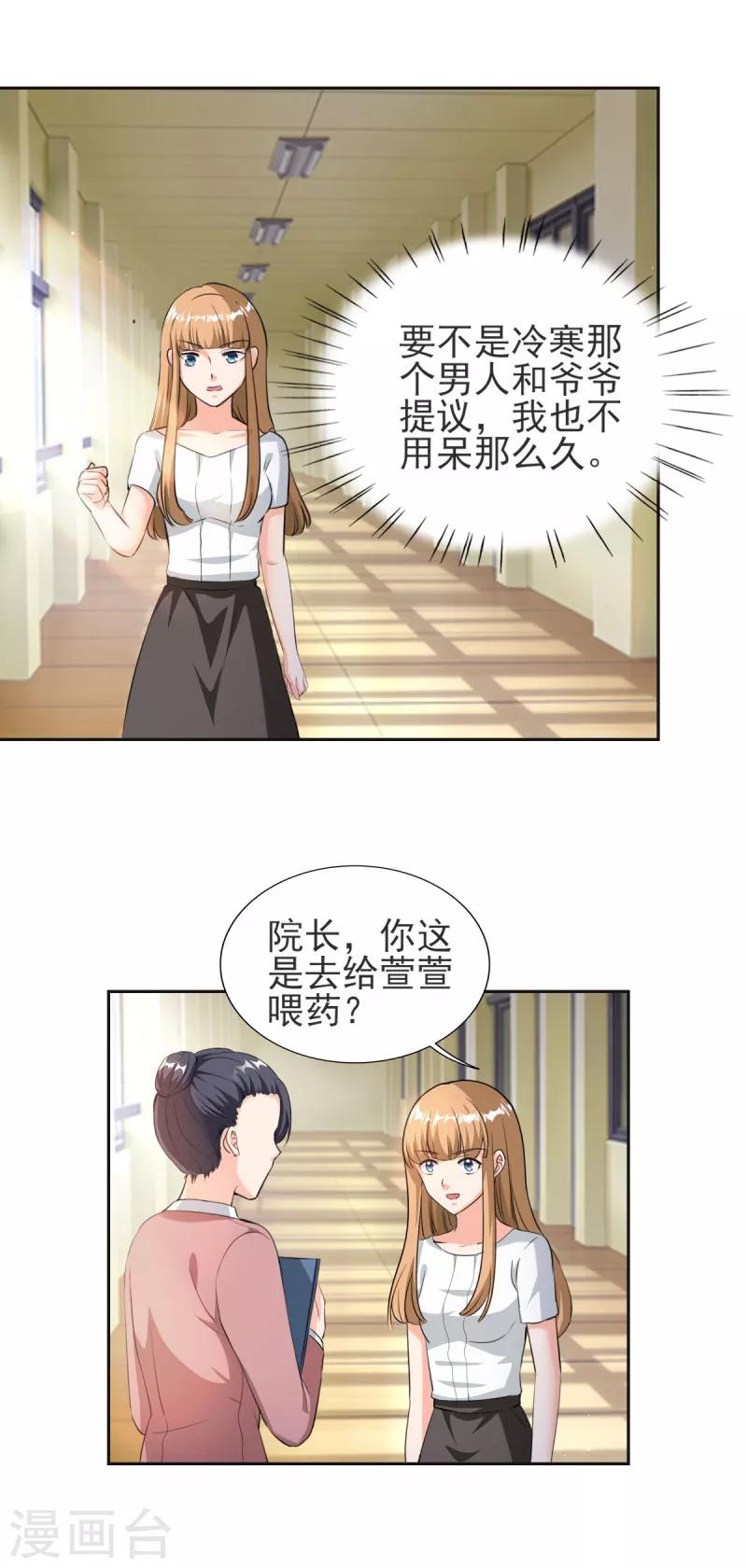 第80话 不准靠近别的男人-第80话