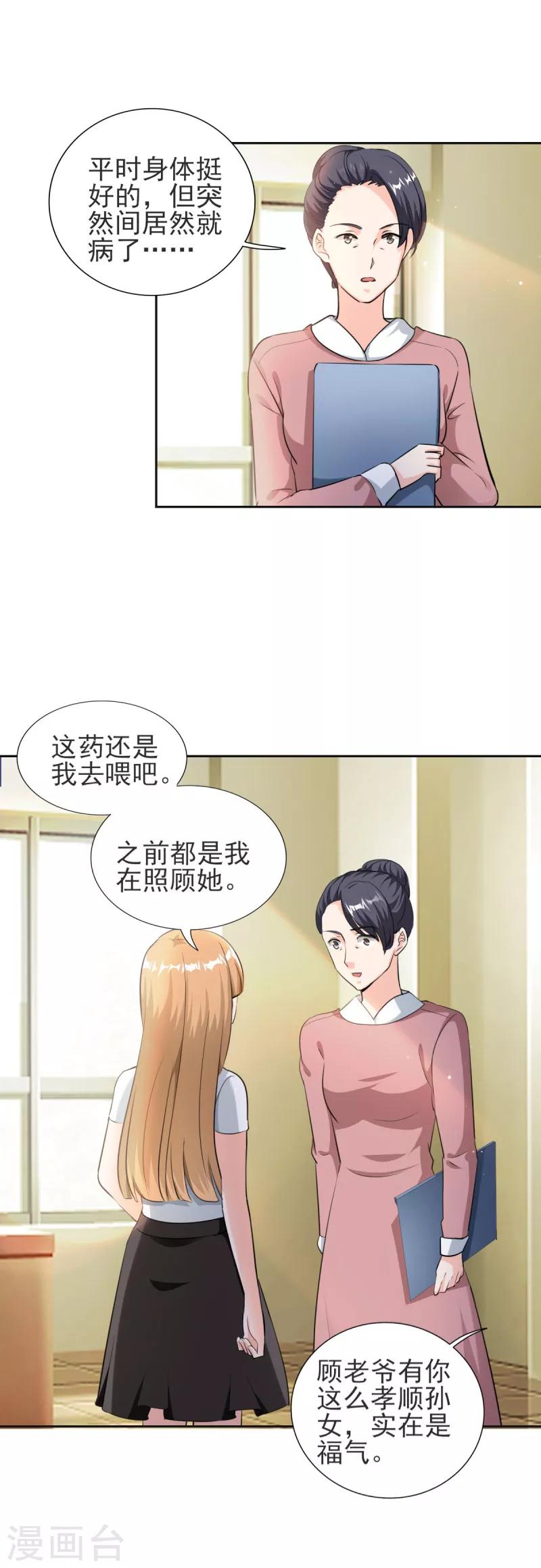 第80话 不准靠近别的男人-第80话