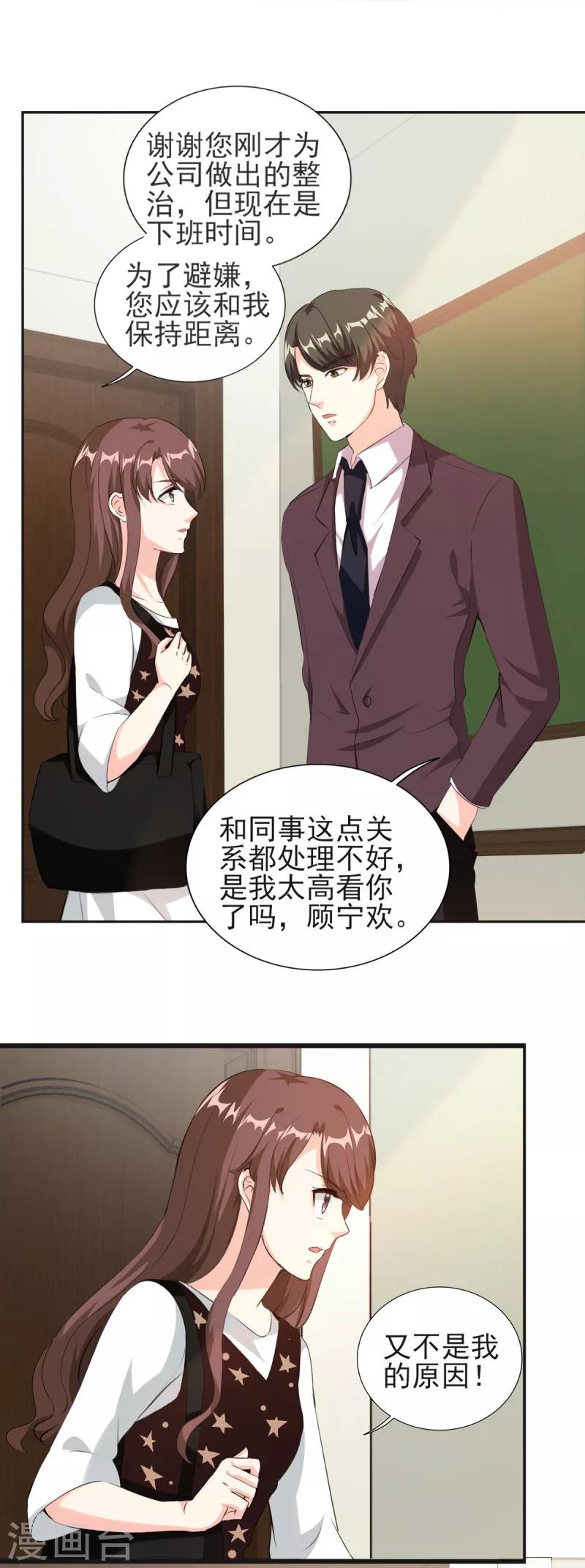 第80话 不准靠近别的男人-第80话