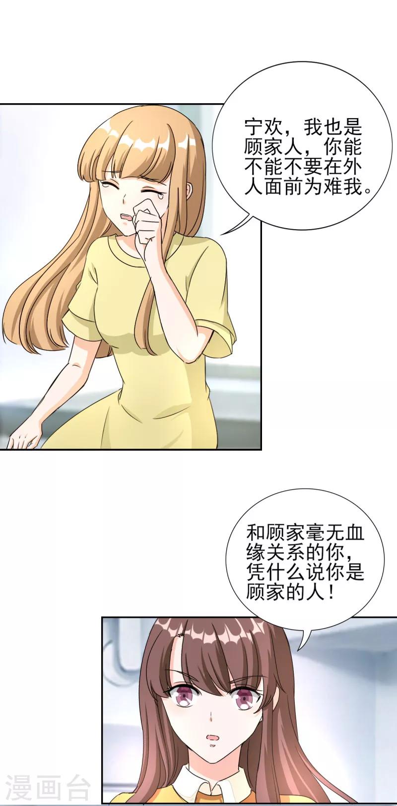 第84话 不好的预感！-第84话