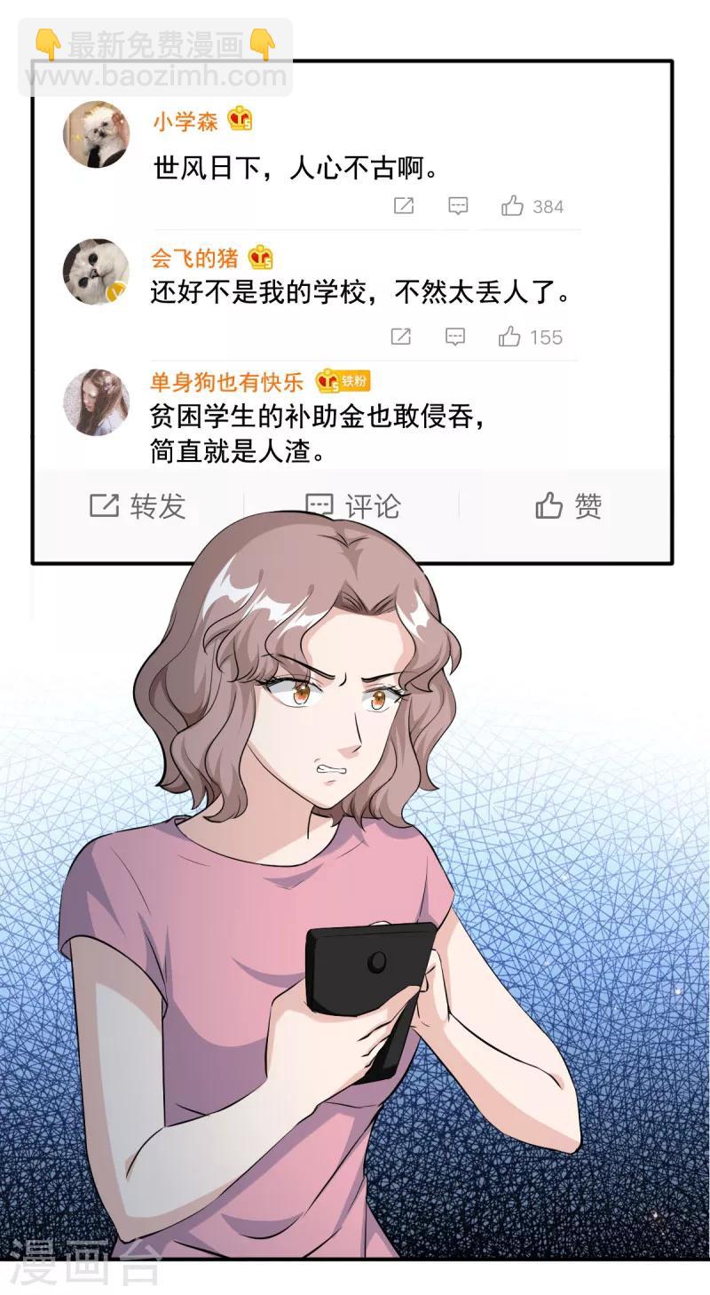 第86话 会惹祸的女人-第86话