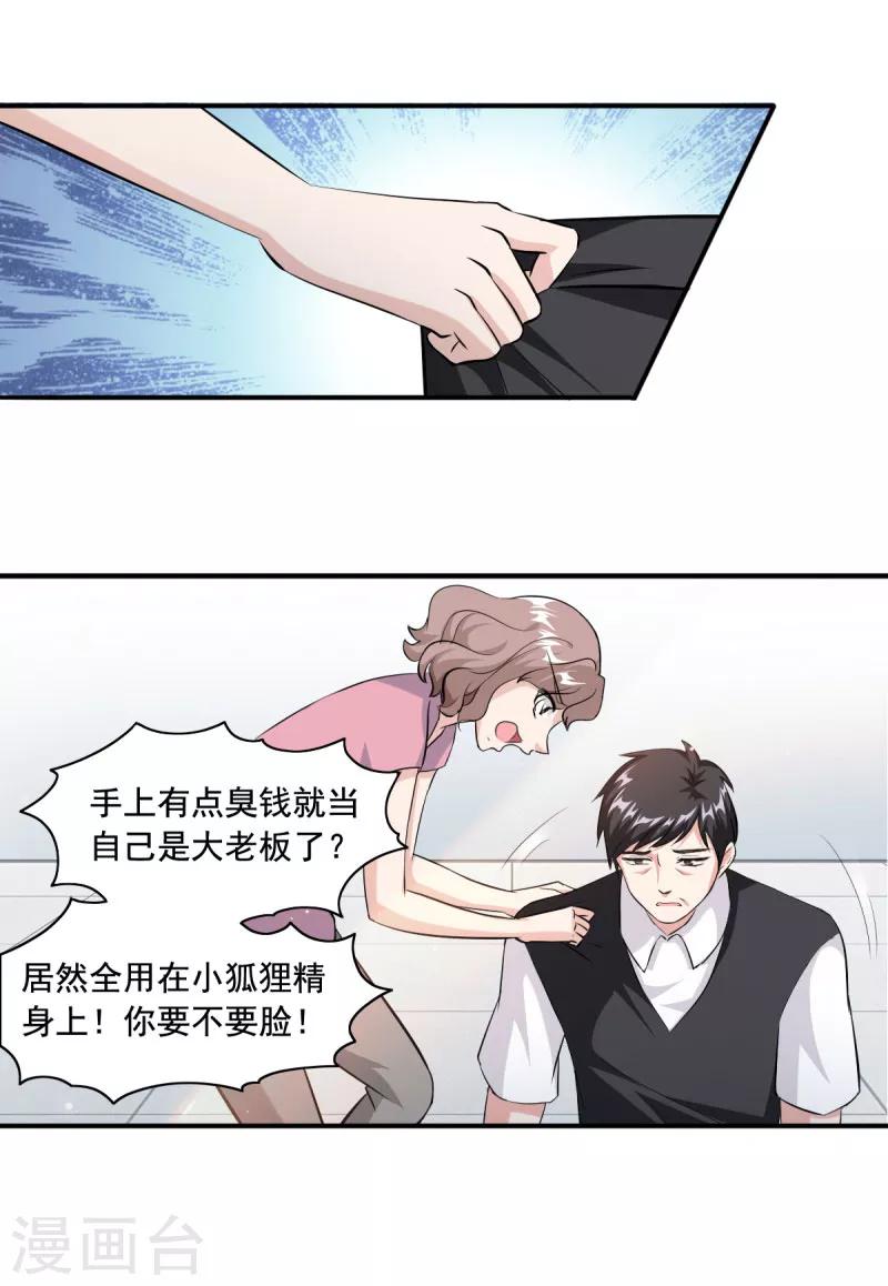 第86话 会惹祸的女人-第86话