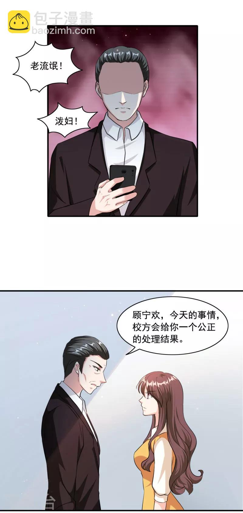 第86话 会惹祸的女人-第86话