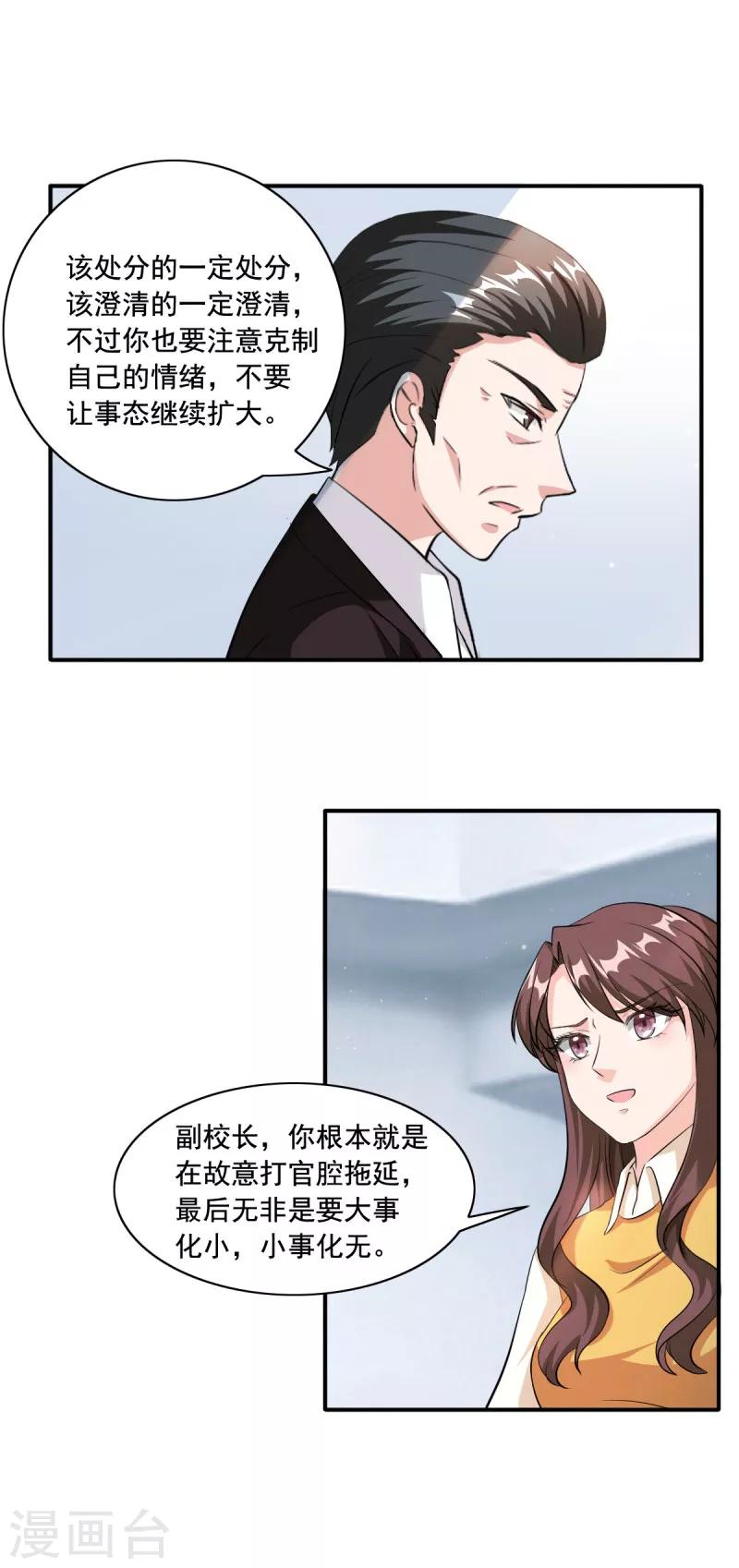 第86话 会惹祸的女人-第86话