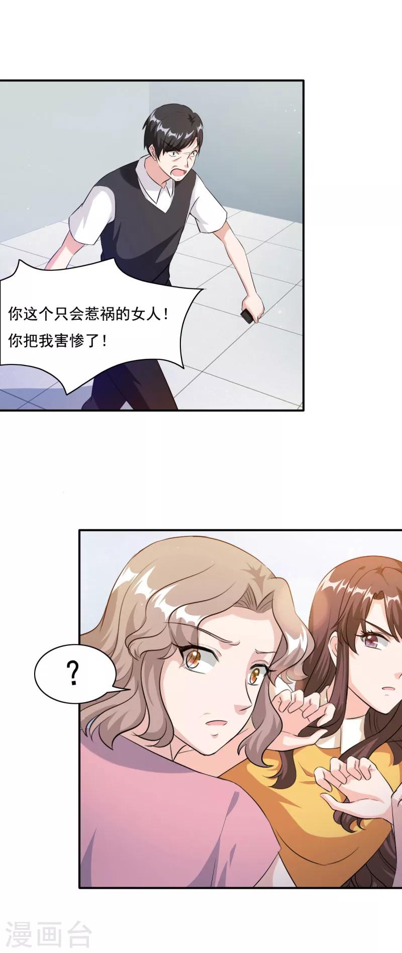 第86话 会惹祸的女人-第86话