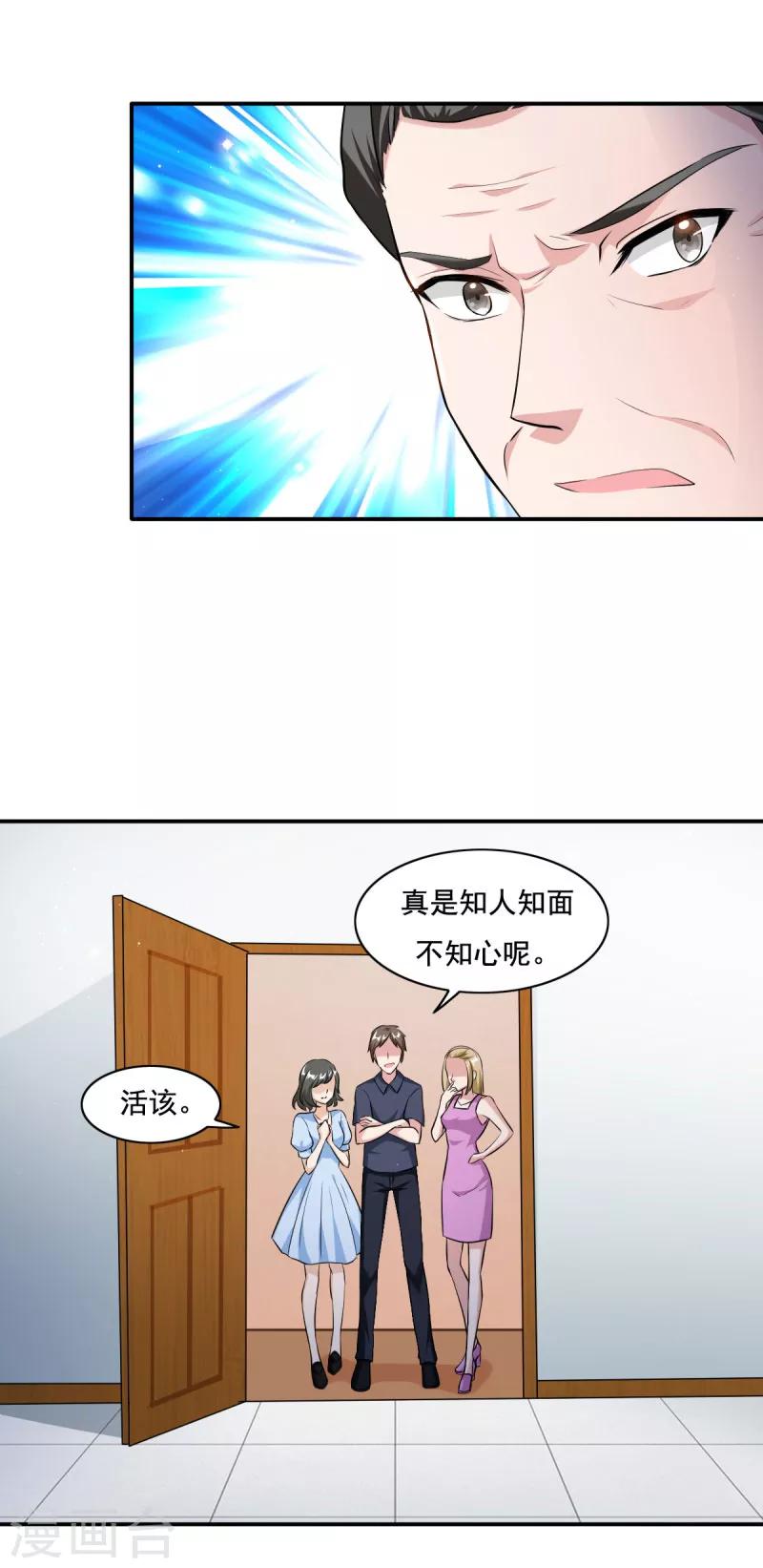 第86话 会惹祸的女人-第86话