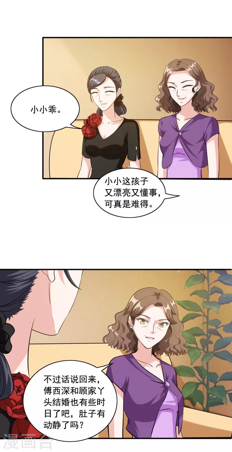 第88话 这是什么态度-第88话