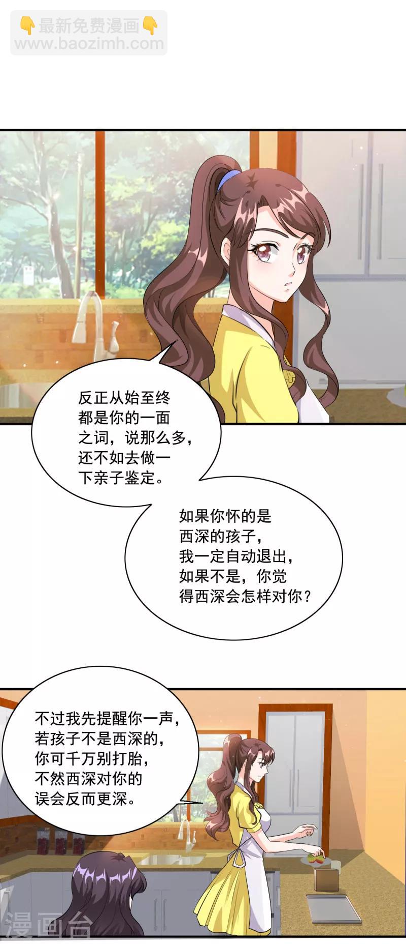 第90话 欺负小孩子-第90话