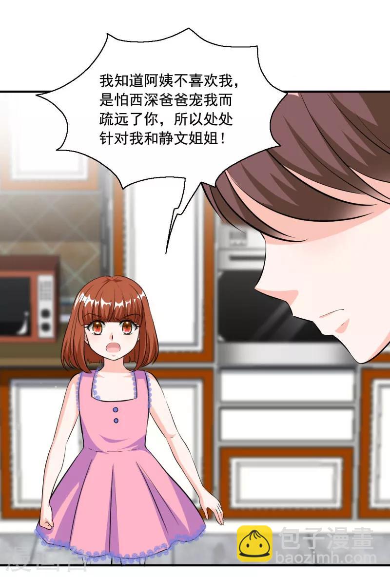 第90话 欺负小孩子-第90话
