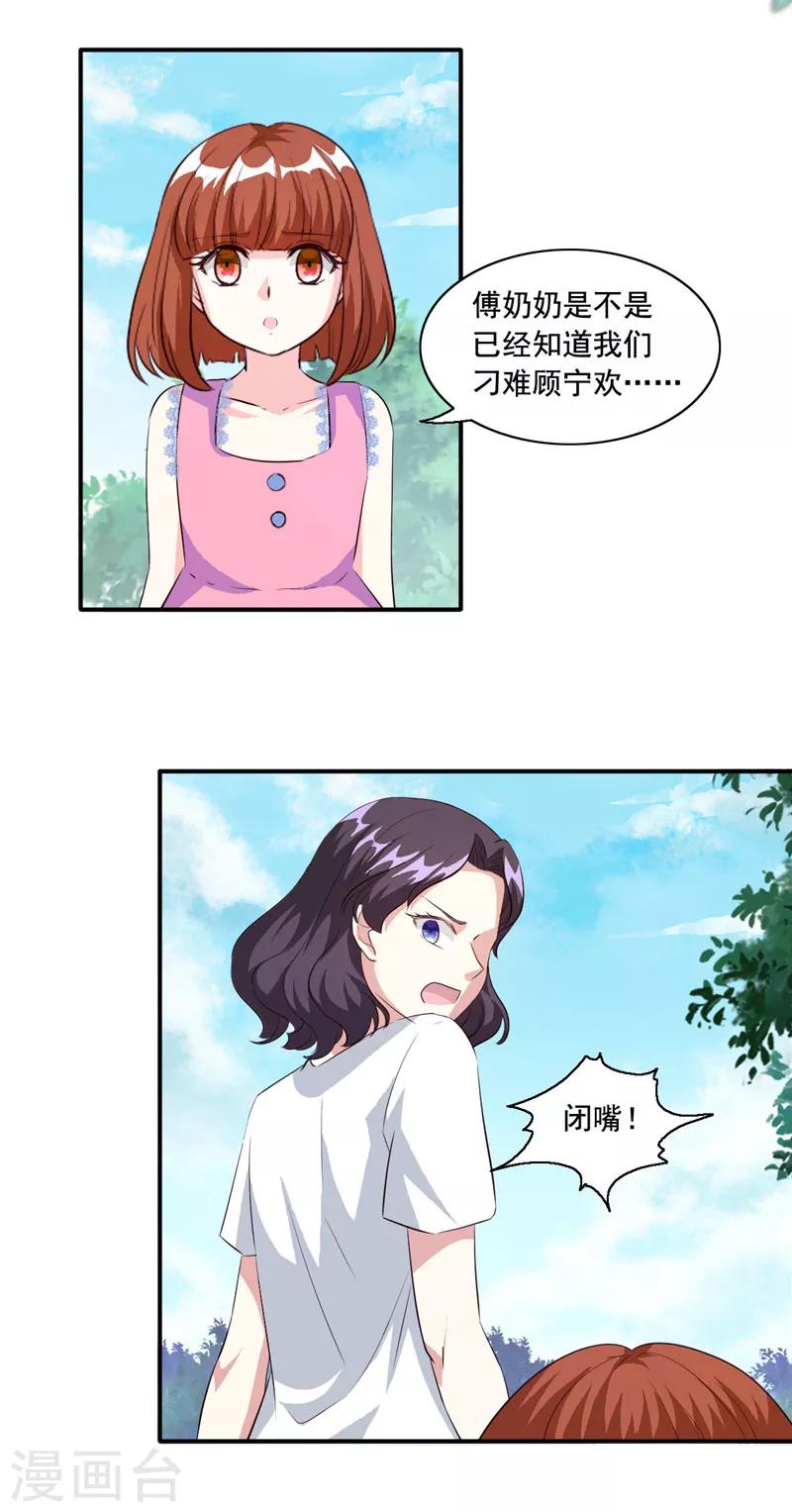 第92话 傅家的血脉-第92话