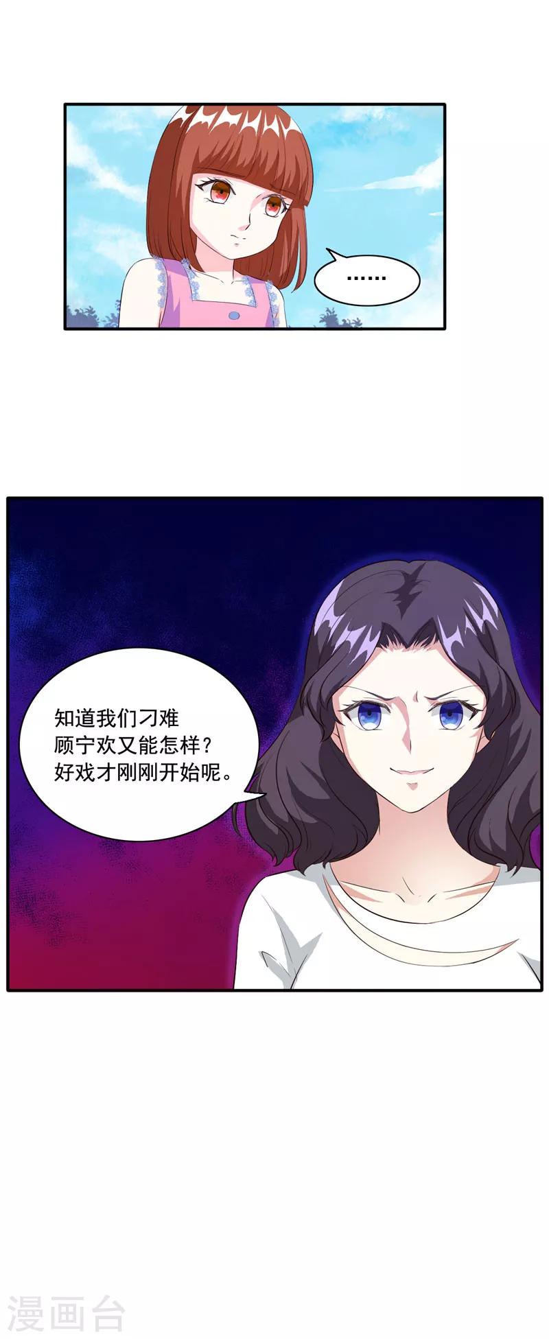 第92话 傅家的血脉-第92话