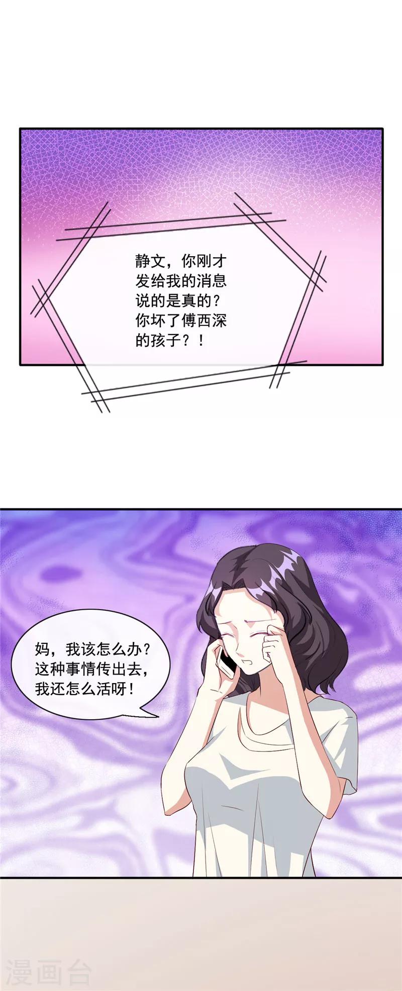 第92话 傅家的血脉-第92话
