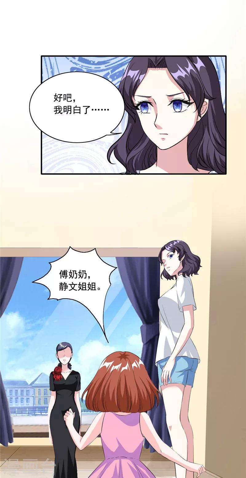 第92话 傅家的血脉-第92话