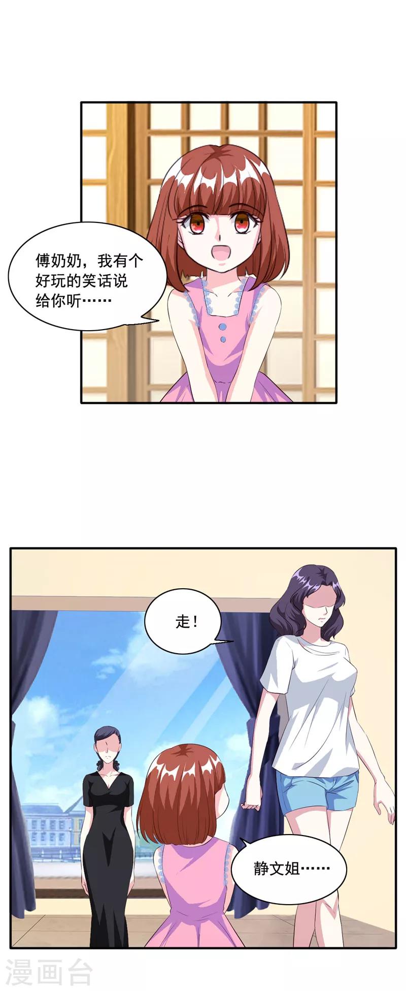 第92话 傅家的血脉-第92话