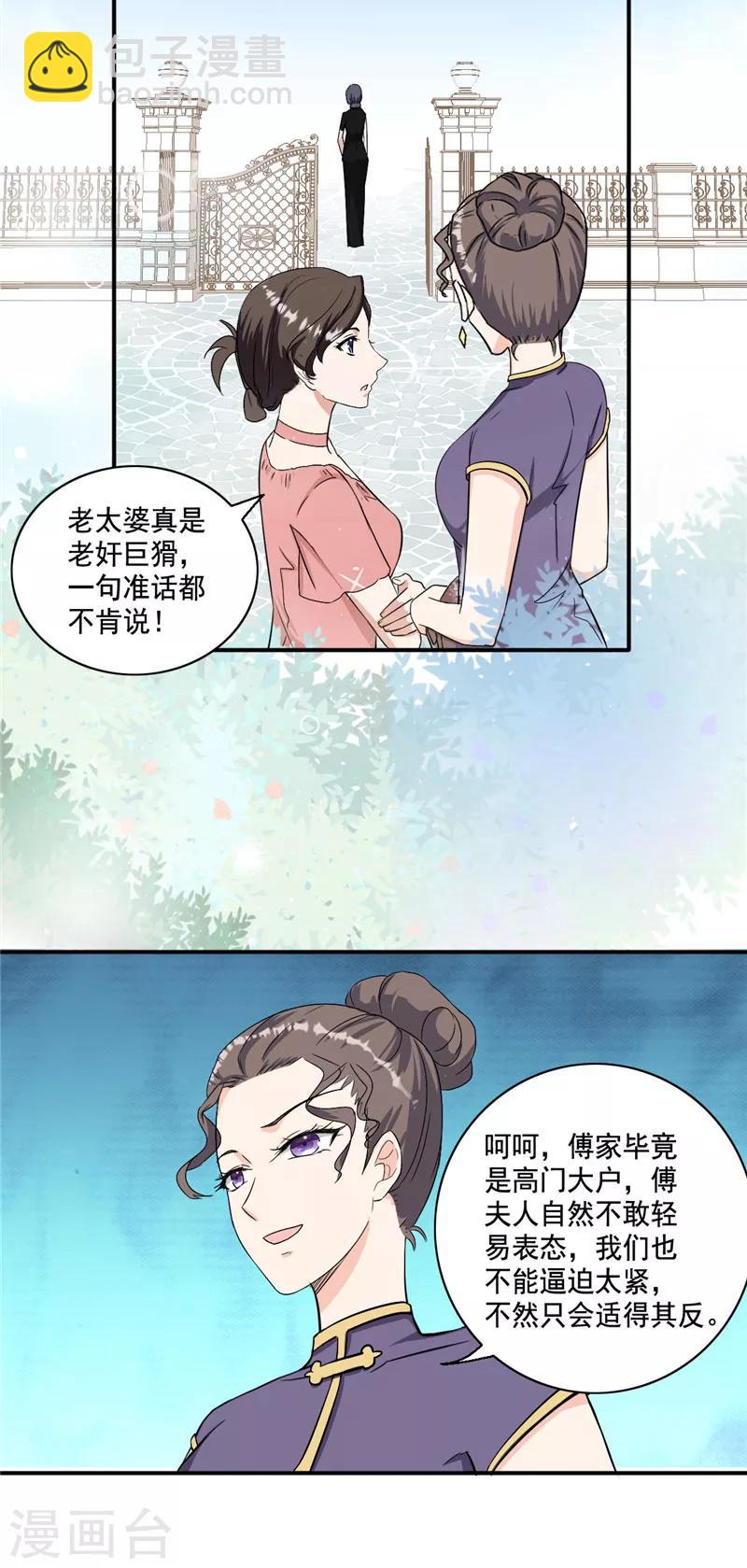 第98话 夫人你喝酒了？-第98话
