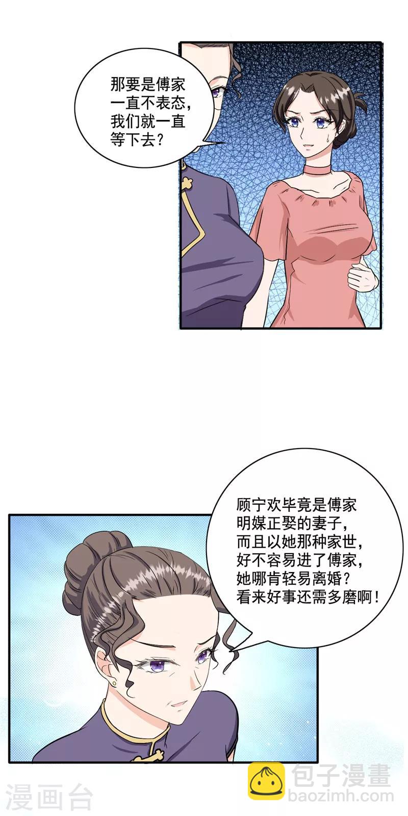 第98话 夫人你喝酒了？-第98话