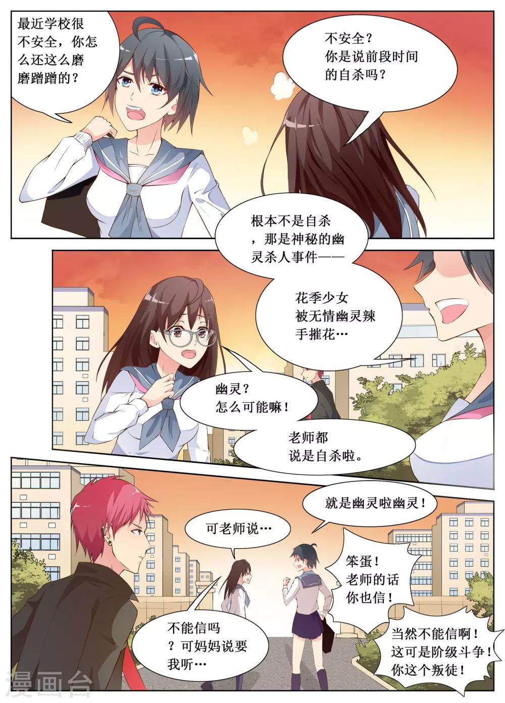 🍴禁止穿越，诸君请回吧 第2话 第3页