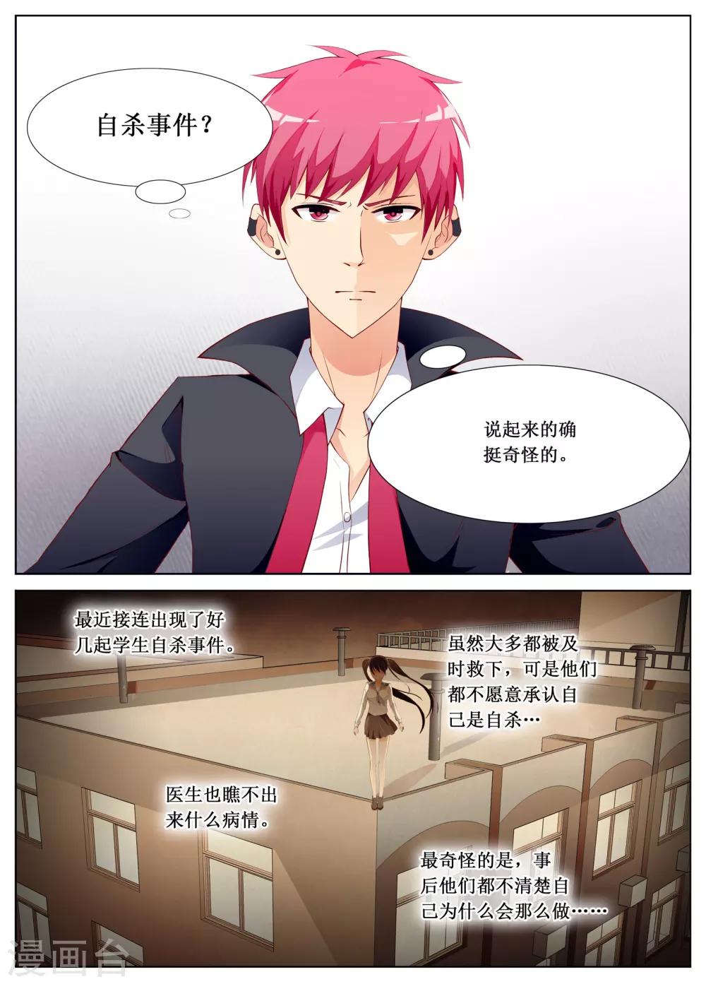 🍴禁止穿越，诸君请回吧 第2话 第4页