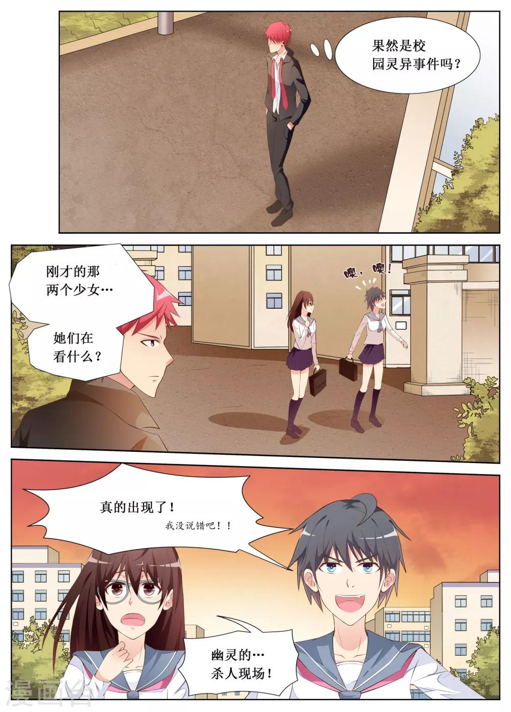 🍴禁止穿越，诸君请回吧 第2话 第5页