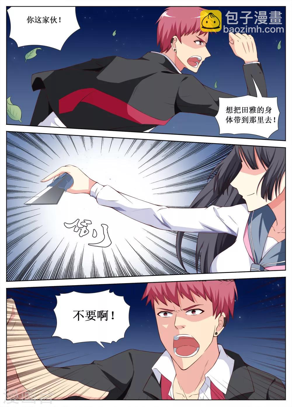 🍴禁止穿越，诸君请回吧 第11话 第2页