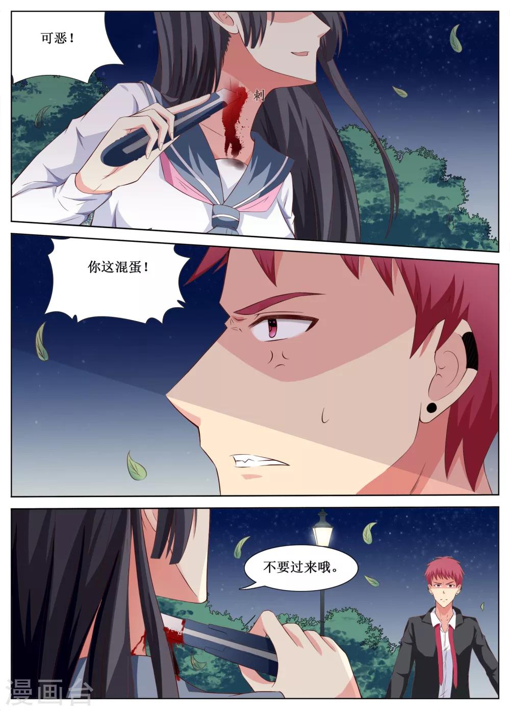 🍴禁止穿越，诸君请回吧 第11话 第3页