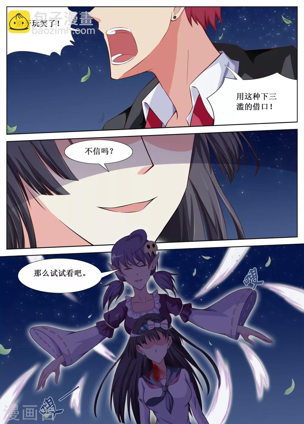 🍴禁止穿越，诸君请回吧 第11话 第8页