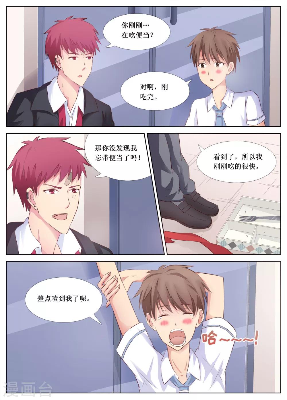 🍴禁止穿越，诸君请回吧 第13话 第15页
